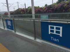 -莆田站