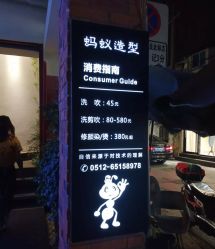 -蚂蚁造型沙龙