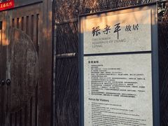 -张乐平故居