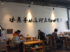 大堂-贰重天冰煮羊自助火锅(东坝店)