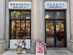 -富贵面包公司(运河店)