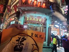 -皇饭儿·王润兴酒楼(河坊街店)