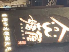 门面-塘屋烧烤·云南火塘烧烤品牌(新亚洲店)