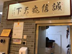 -清真·二嫂子煎饼果子(鼓楼旗舰形象店)