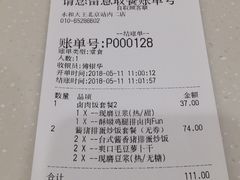 账单-永和大王(北京站内一店)