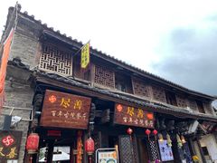 门面-尽善百年古院餐厅(王家老宅店)