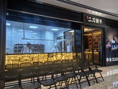 -二刀潮牛(重庆光环购物公园店)