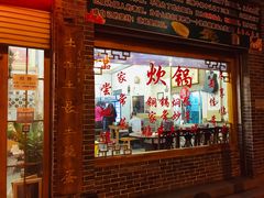门面-木子人家(小桂湖店)