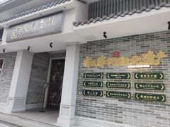 -民信老铺(双皮奶博物馆店)