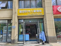-童梦时光儿童摄影(华业·东方玫瑰店)