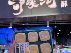 -泸溪河桃酥(壹方城店)