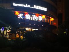 -天禧(西溪店)