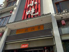-独秀小吃(蓝田店)