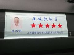 -通略驾校(新村路店)