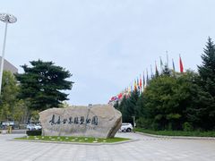 -长春世界雕塑园冰雪艺术天地