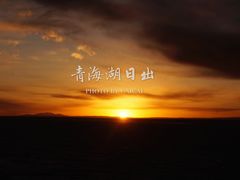 -青海湖国家重点风景名胜区