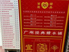 -百花传统甜品店(原址店)