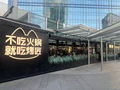 -烤匠麻辣烤鱼(IFS店)