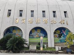 -自贡恐龙博物馆