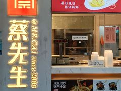 -蔡先生(双阳路店)