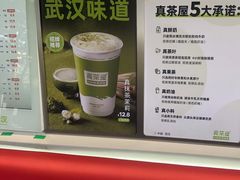 -真茶屋·0奶精(街道口一店)