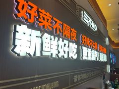 -灶座小锅烀饼·铁锅炖(全国总店)