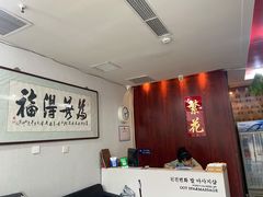 -繁花足道(梅江店)