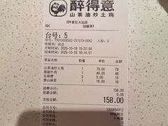 -醉得意·山茶油炒土鸡(泰安万达店)