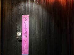 -九州酒场ひこぞう(2号店)