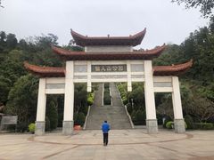 -仙人山公园