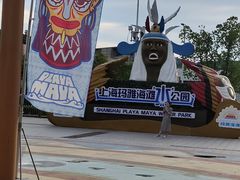 -上海玛雅海滩水公园