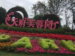 -天府芙蓉园