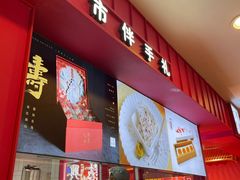 -阮大兴糕团(日月光中心店)