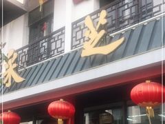 -采芝斋评弹茶馆(观前街店)