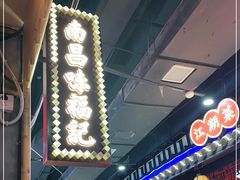 -味福记·本地特色菜(八一万达广场店)