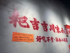 -耙吉吉川味小酒馆(本地人回头店)