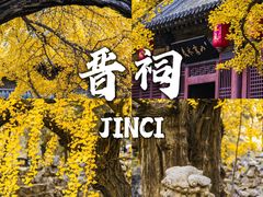 -晋祠公园
