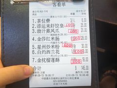 账单-添运来(茶园奥园广场店)