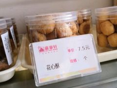 花心酥-嘉豪轩(亨利店)