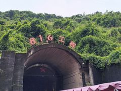 -816工程景区