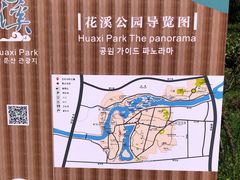 -花溪公园