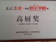 -姥家大锅台水库渔家