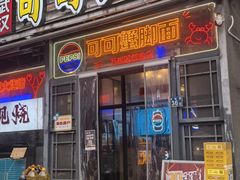 -可可大虾武汉土菜大排档(万松园1店)