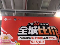-上品折扣(回龙观店)