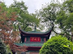 -岳麓山风景名胜区