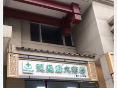 -德盛康大药房(东直门内大街店)