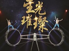 -重庆国际马戏城