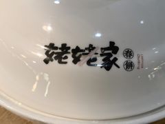 -姥姥家春饼店(佳亿时尚广场店)