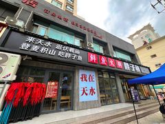 -胖子鱼·天水麻辣鱼火锅(秦州407店)