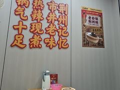-土媳妇香锅坊(光谷店)